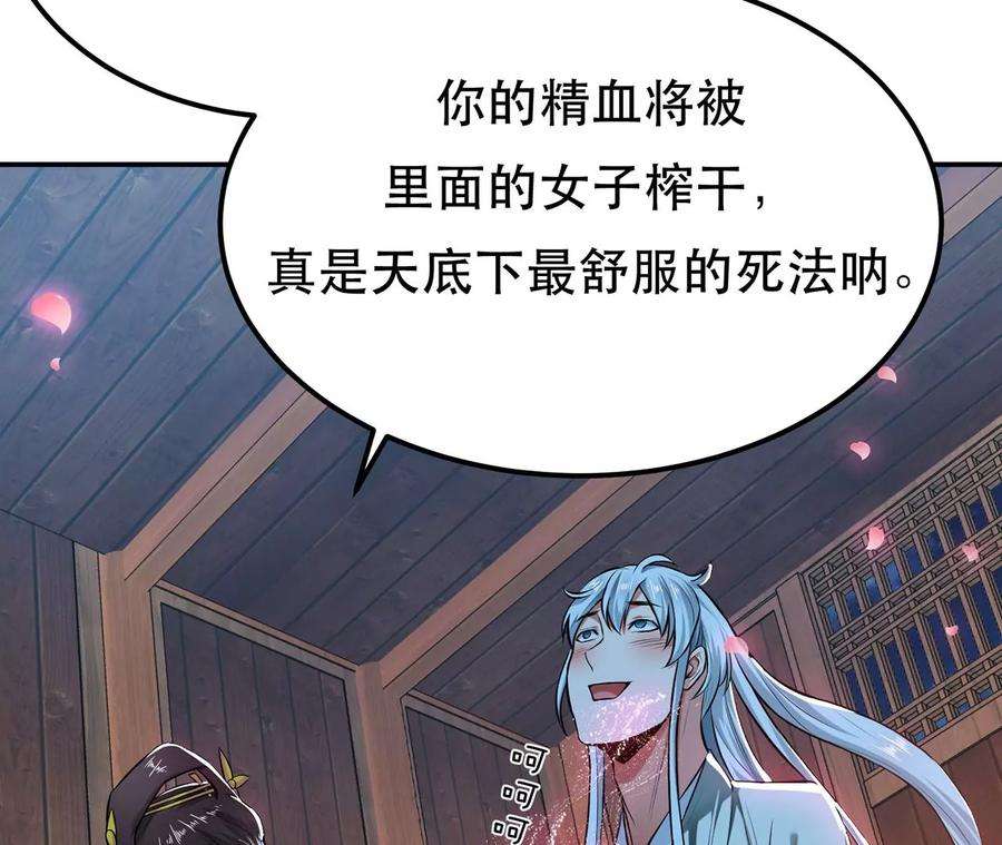 男主和后宫都是我的了19话 原来是“她”