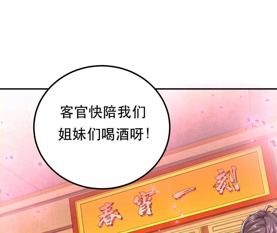 男主和后宫都是我的了19话 原来是“她”