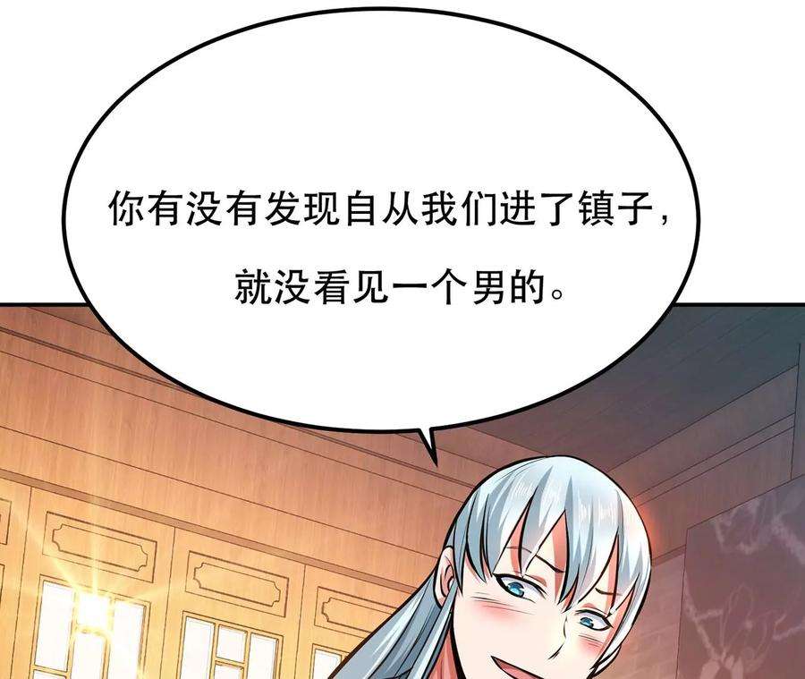 男主和后宫都是我的了22话 石女镇