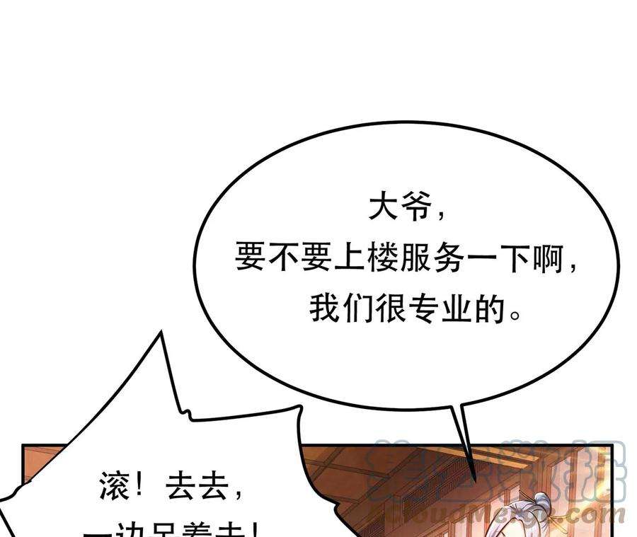 男主和后宫都是我的了23话 圈套