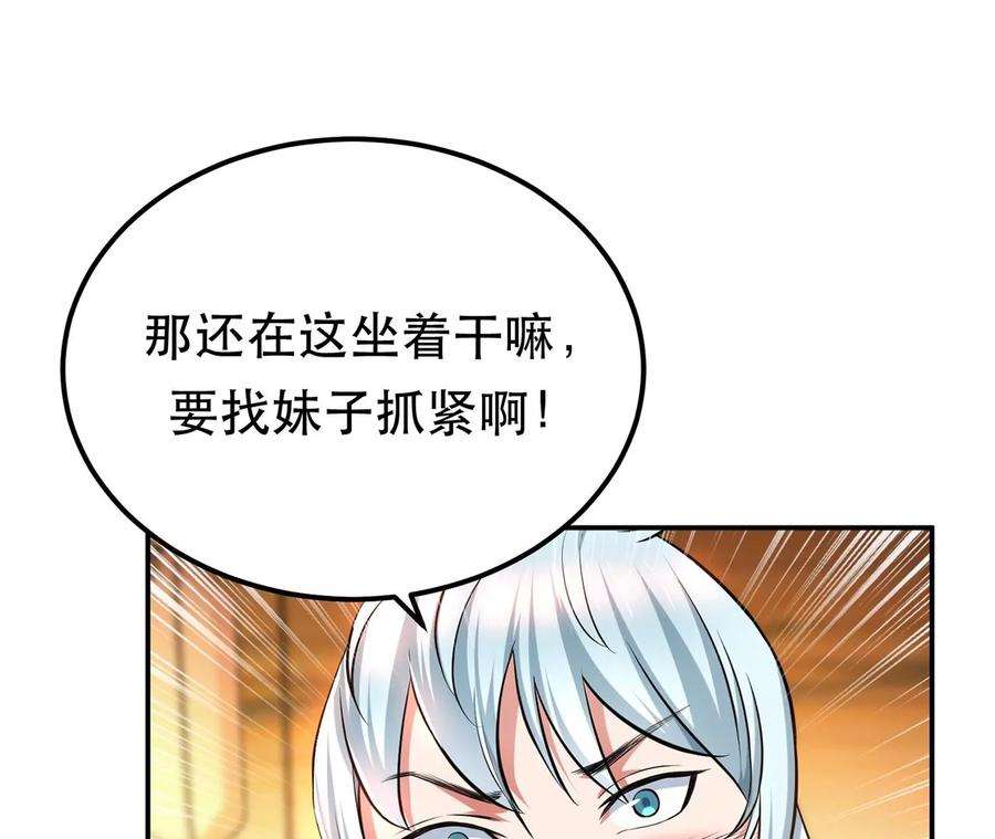 男主和后宫都是我的了23话 圈套