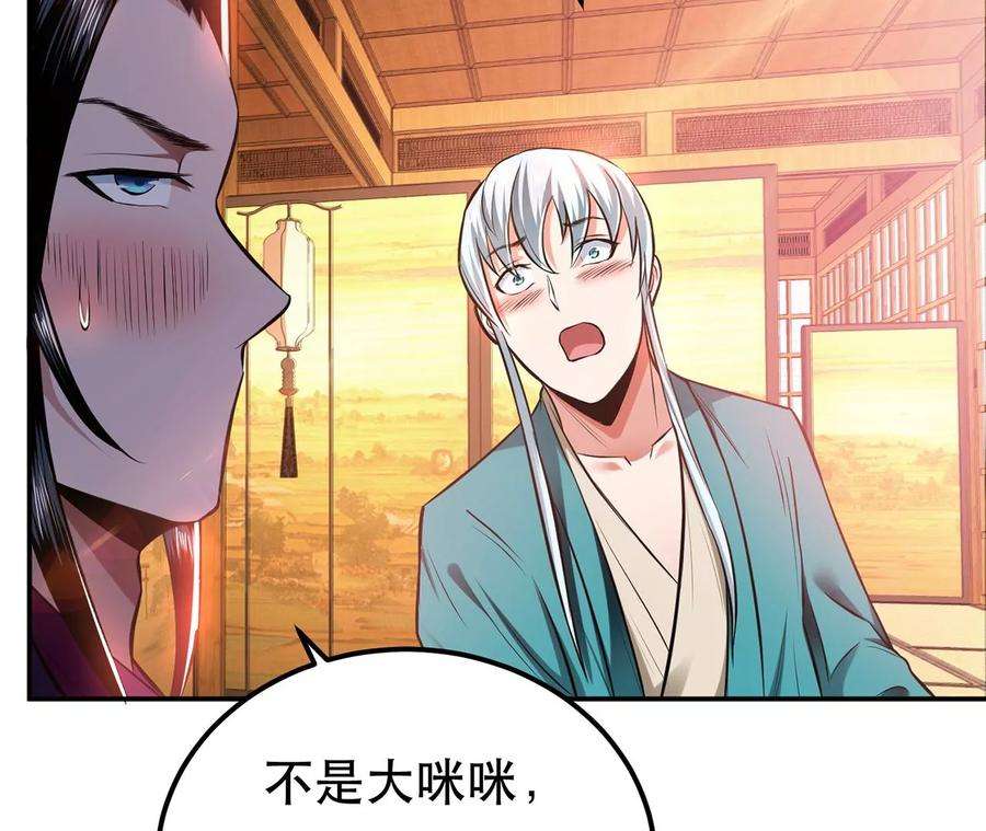 男主和后宫都是我的了23话 圈套