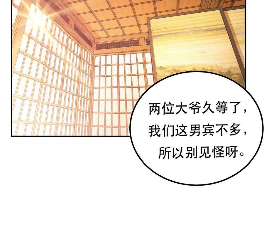 男主和后宫都是我的了23话 圈套