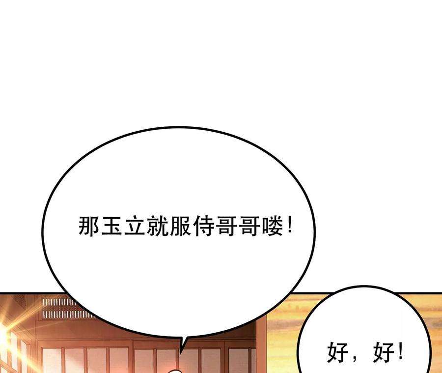 男主和后宫都是我的了23话 圈套