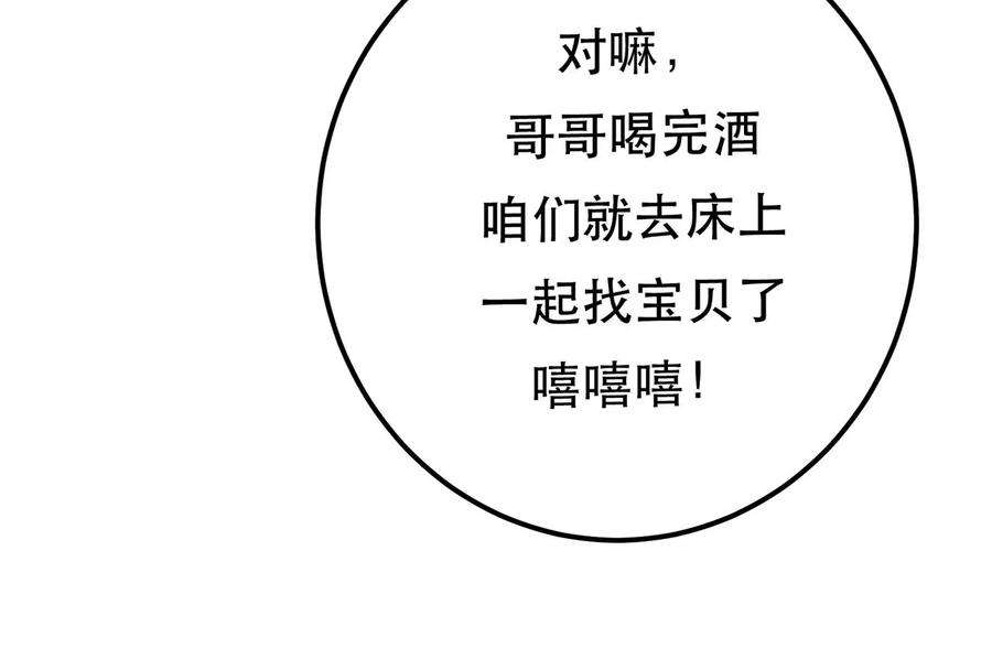 男主和后宫都是我的了23话 圈套