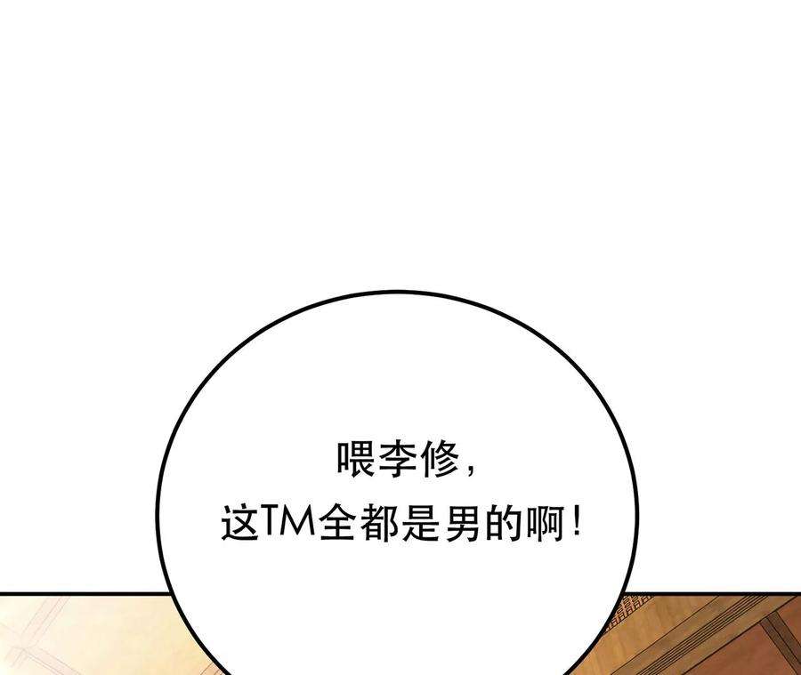 男主和后宫都是我的了23话 圈套