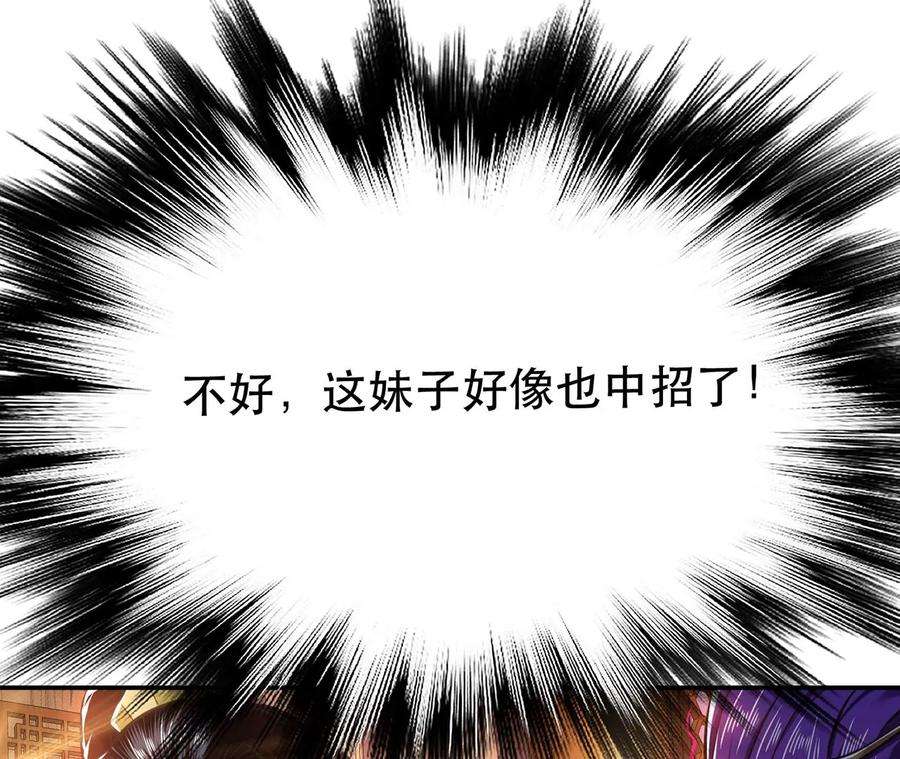 男主和后宫都是我的了23话 圈套