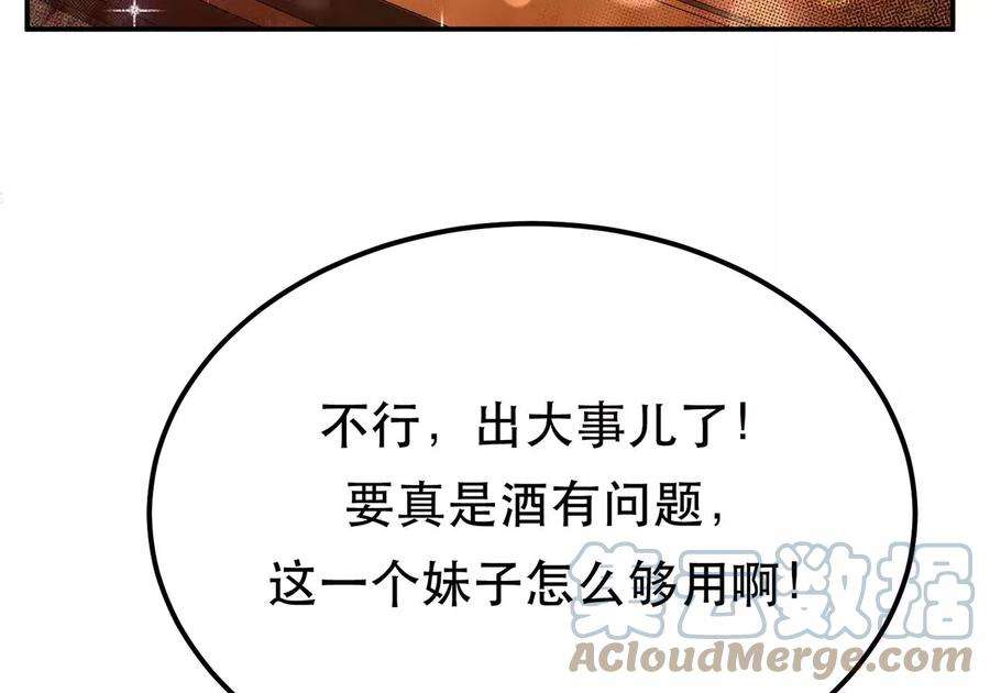 男主和后宫都是我的了23话 圈套