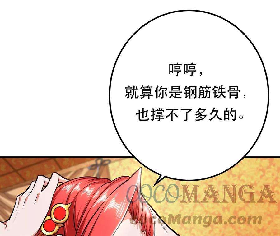 男主和后宫都是我的了24话 不动如山