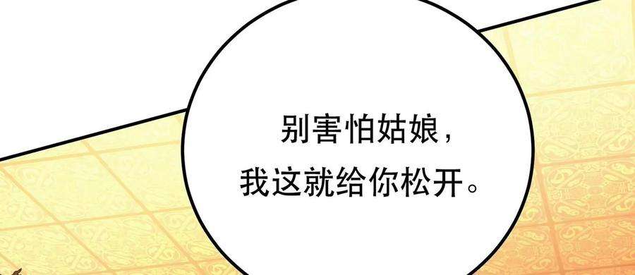 男主和后宫都是我的了25话 我来抓人了