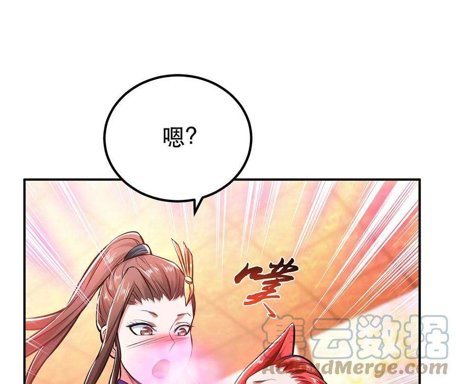 男主和后宫都是我的了25话 我来抓人了