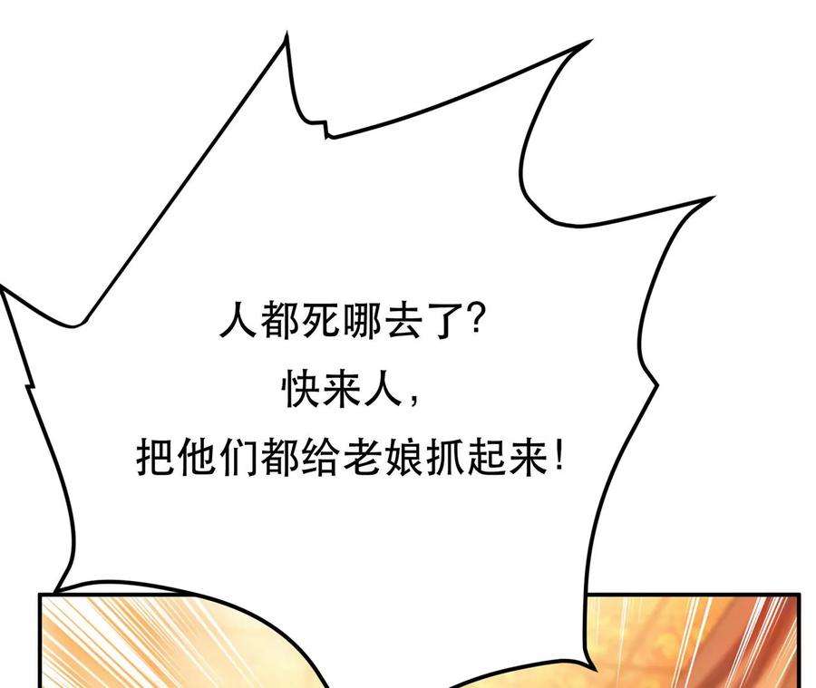 男主和后宫都是我的了25话 我来抓人了