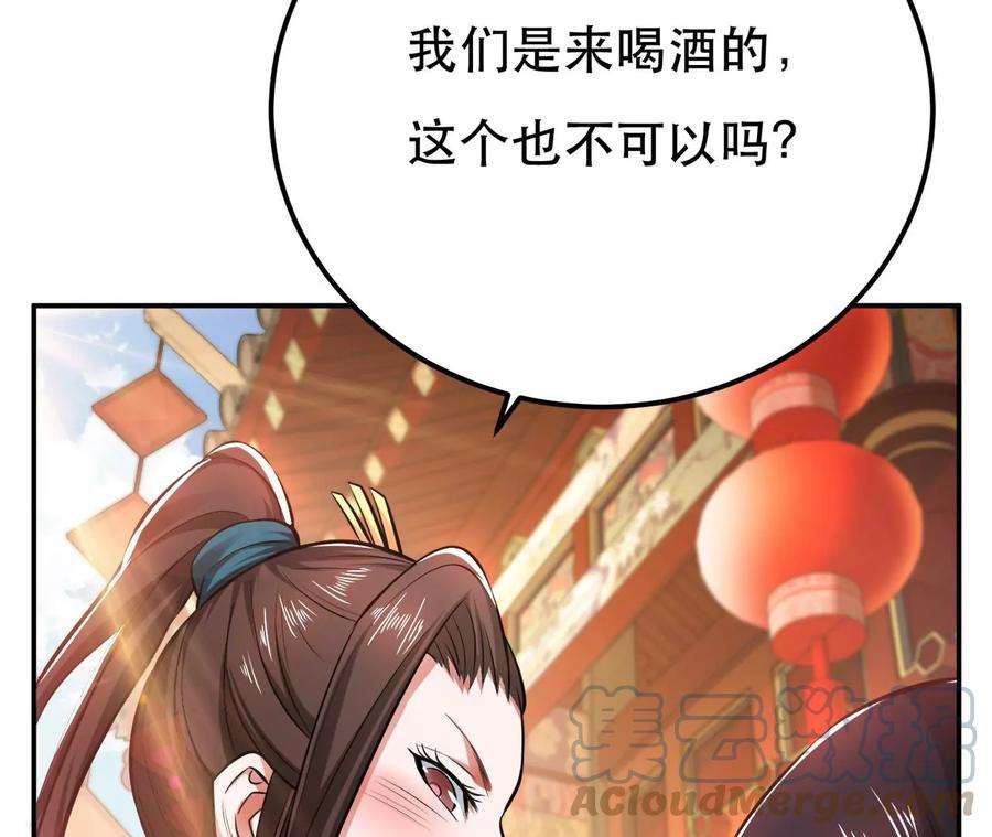 男主和后宫都是我的了25话 我来抓人了