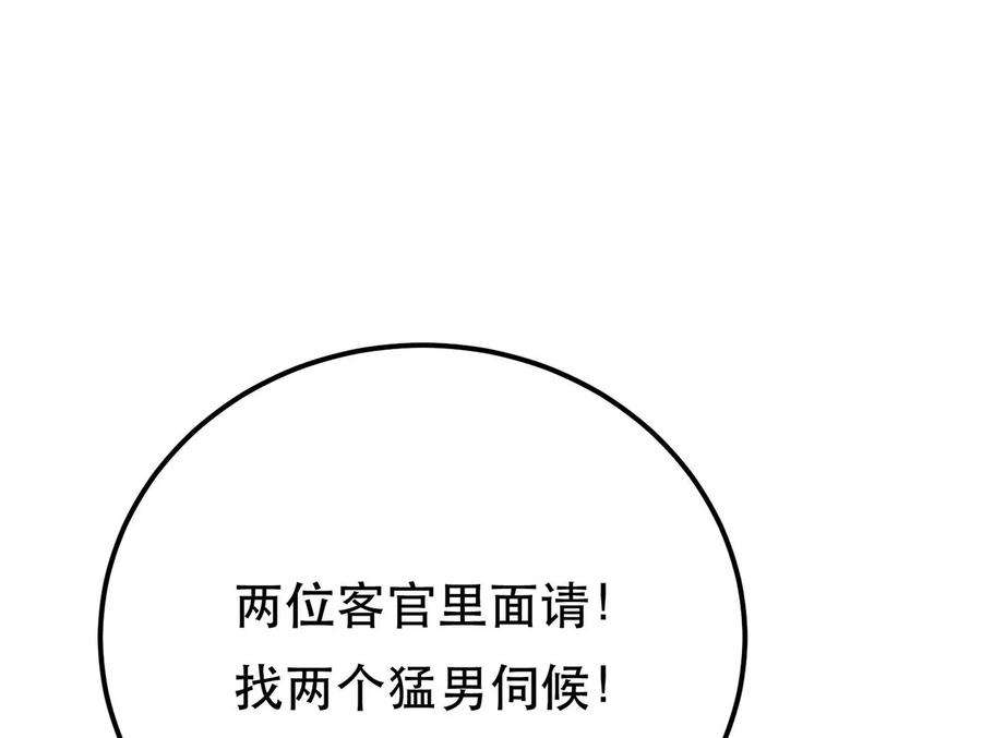 男主和后宫都是我的了25话 我来抓人了