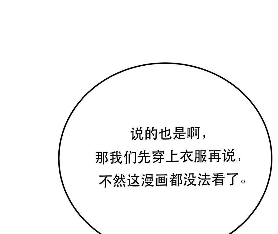 男主和后宫都是我的了25话 我来抓人了