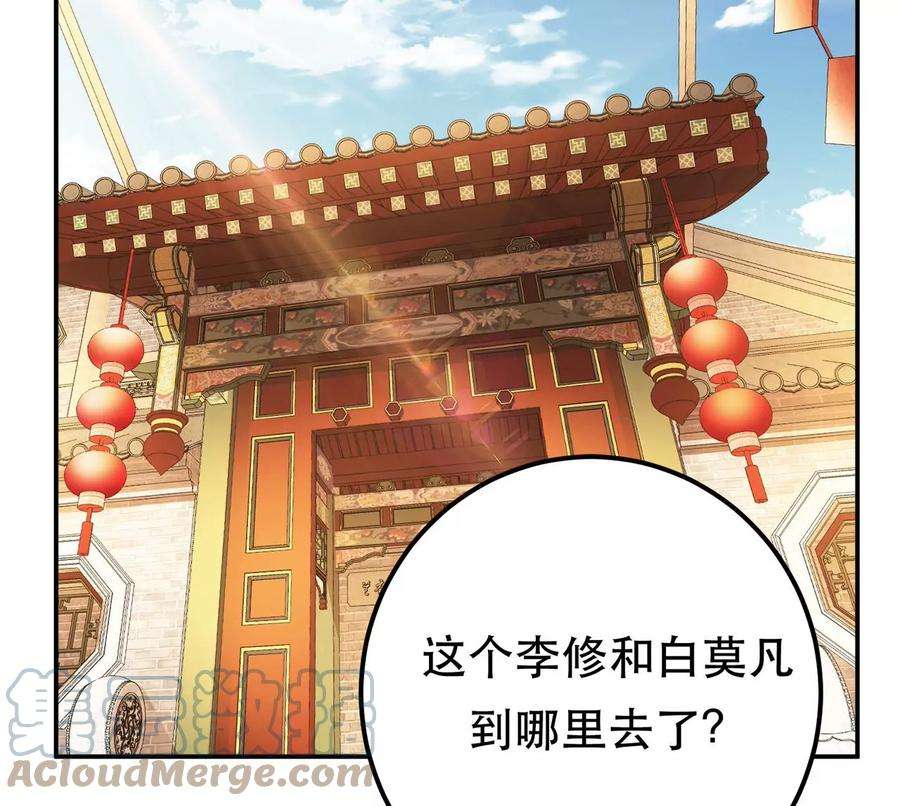 男主和后宫都是我的了25话 我来抓人了