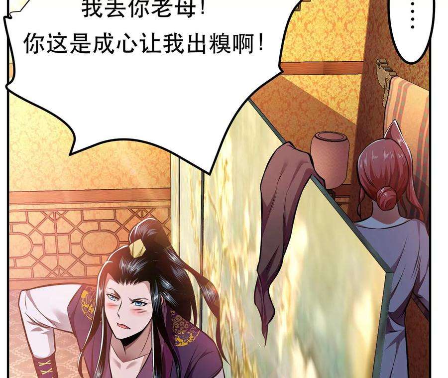 男主和后宫都是我的了25话 我来抓人了