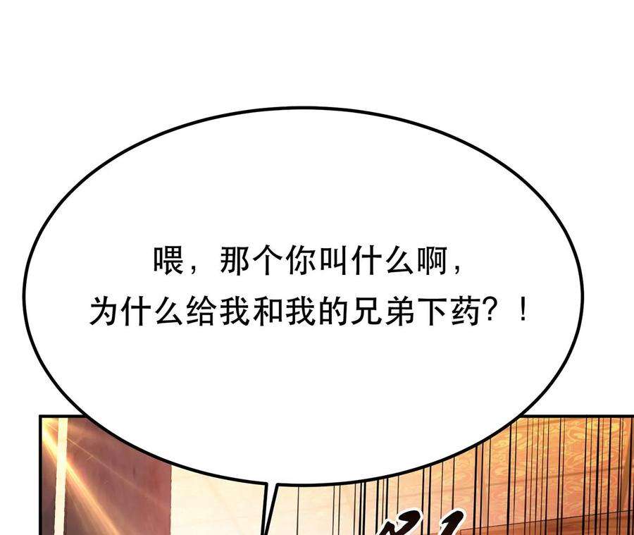 男主和后宫都是我的了25话 我来抓人了