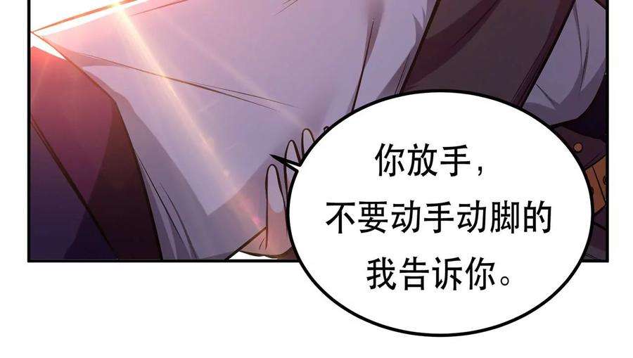 男主和后宫都是我的了25话 我来抓人了