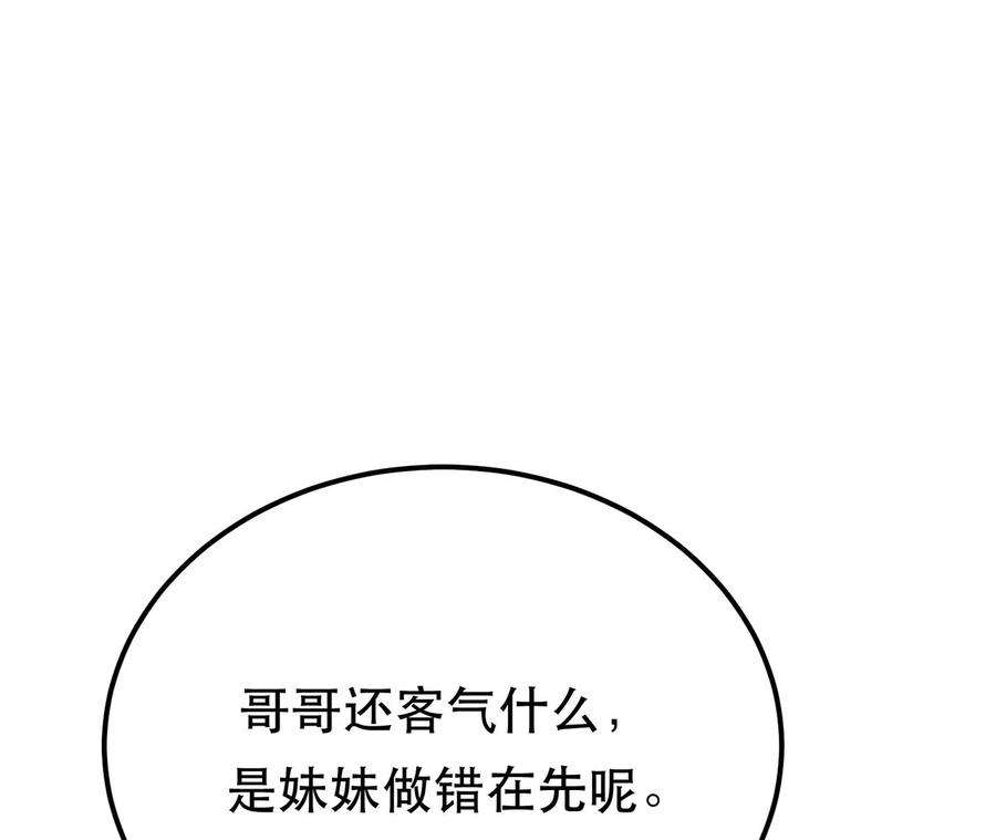 男主和后宫都是我的了25话 我来抓人了