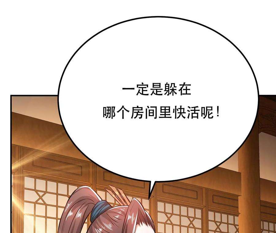 男主和后宫都是我的了25话 我来抓人了