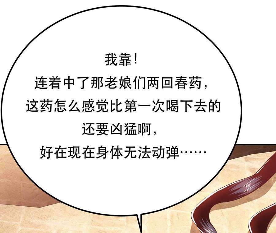 男主和后宫都是我的了26话 又见面了