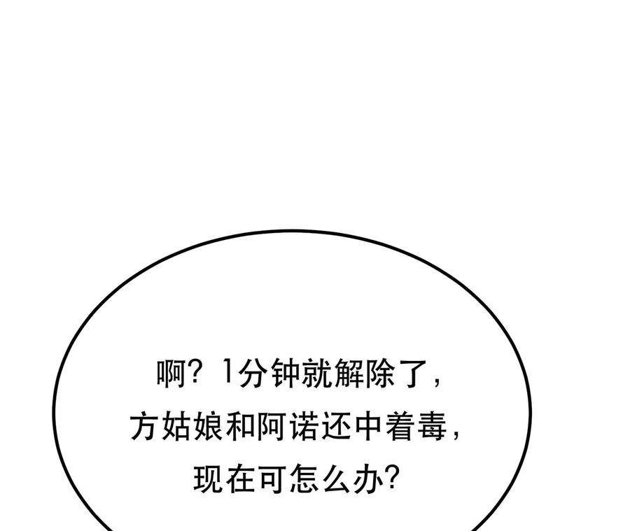 男主和后宫都是我的了26话 又见面了