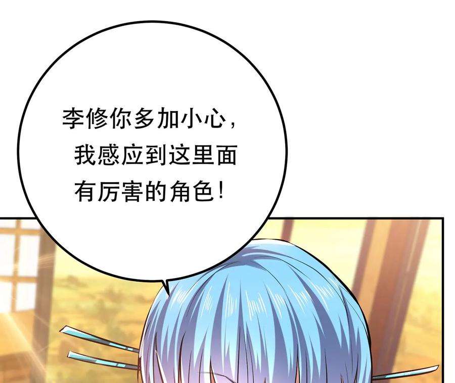 男主和后宫都是我的了26话 又见面了