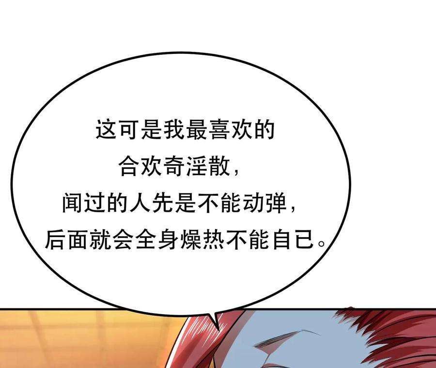 男主和后宫都是我的了26话 又见面了