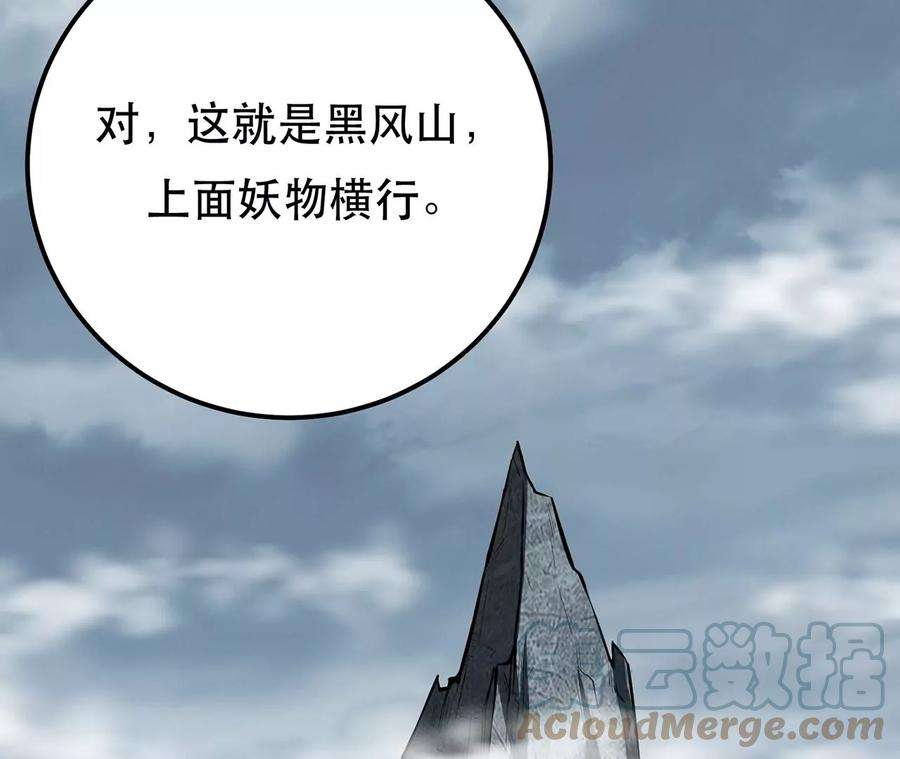 男主和后宫都是我的了30话 黑风山