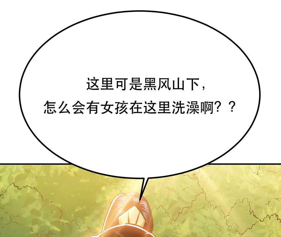 男主和后宫都是我的了30话 黑风山