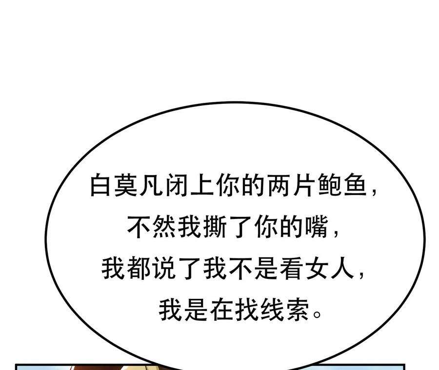 男主和后宫都是我的了31话 狐狸与仙鹤