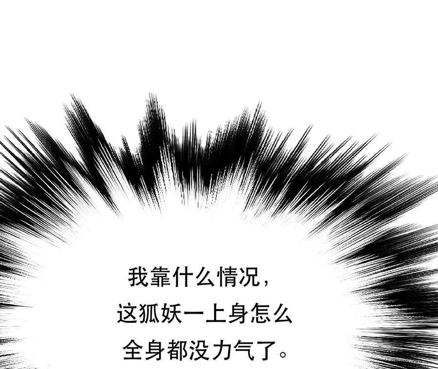 男主和后宫都是我的了31话 狐狸与仙鹤