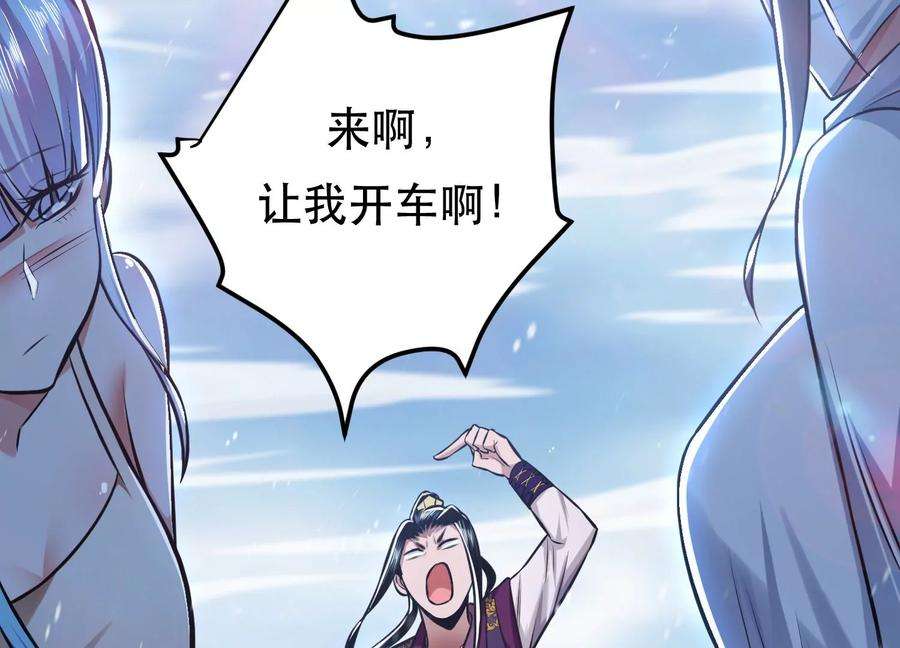 男主和后宫都是我的了36话 还得我来