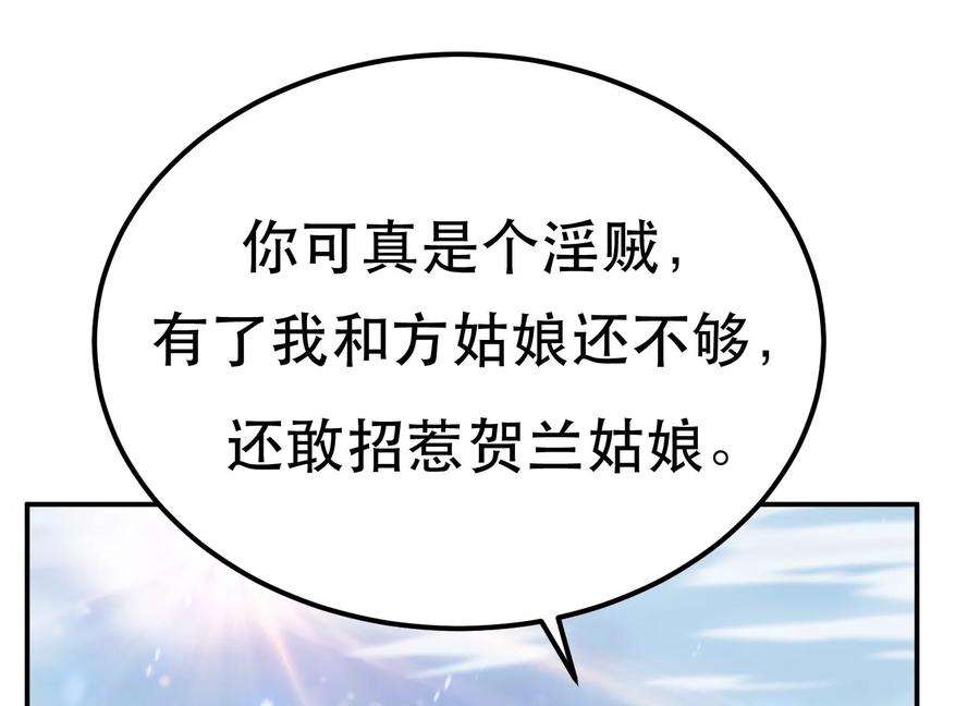 男主和后宫都是我的了36话 还得我来