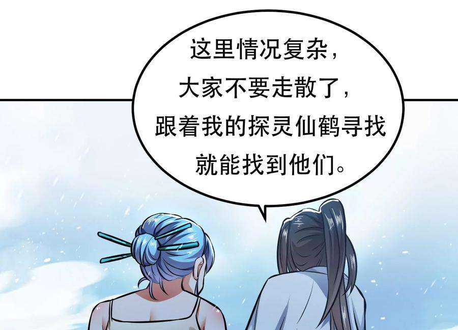 男主和后宫都是我的了36话 还得我来