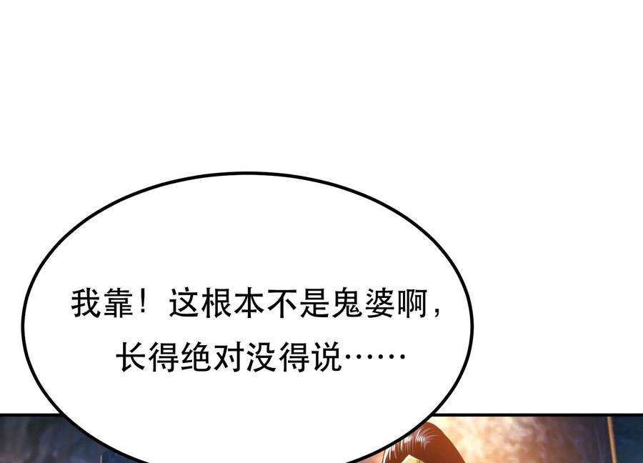 男主和后宫都是我的了38话 罗刹鬼婆