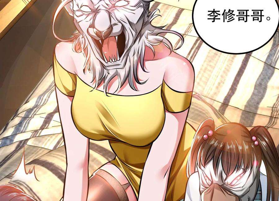 男主和后宫都是我的了38话 罗刹鬼婆