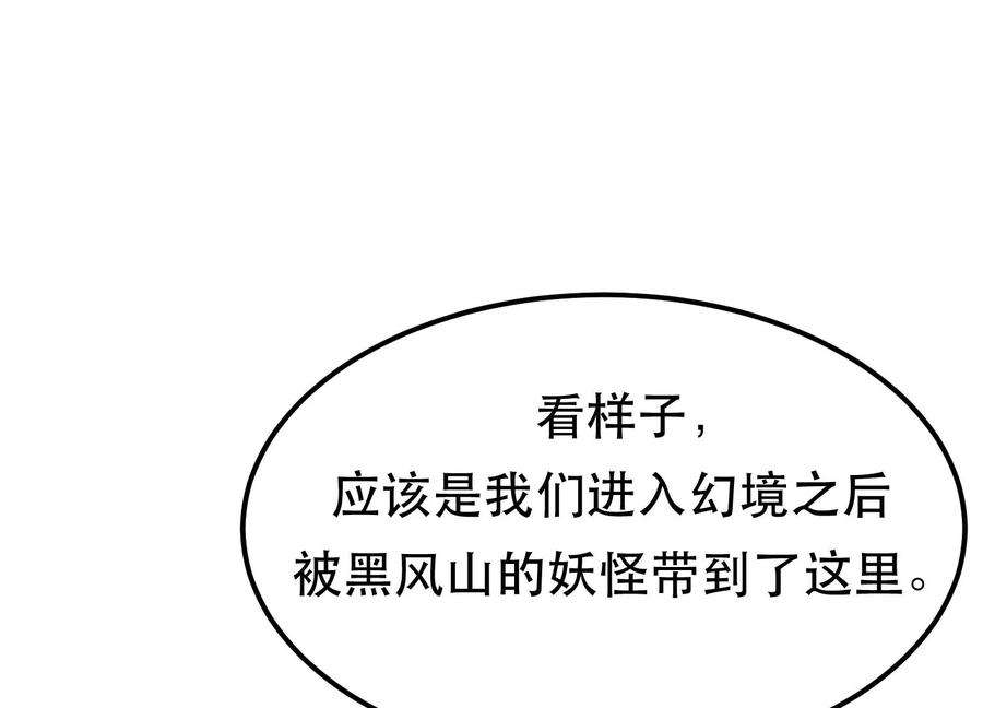 男主和后宫都是我的了38话 罗刹鬼婆