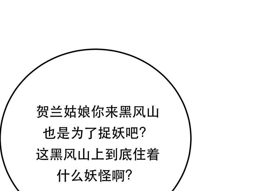 男主和后宫都是我的了38话 罗刹鬼婆