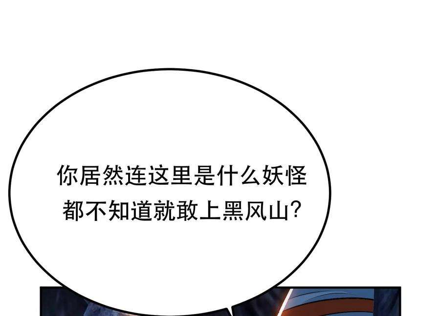 男主和后宫都是我的了38话 罗刹鬼婆