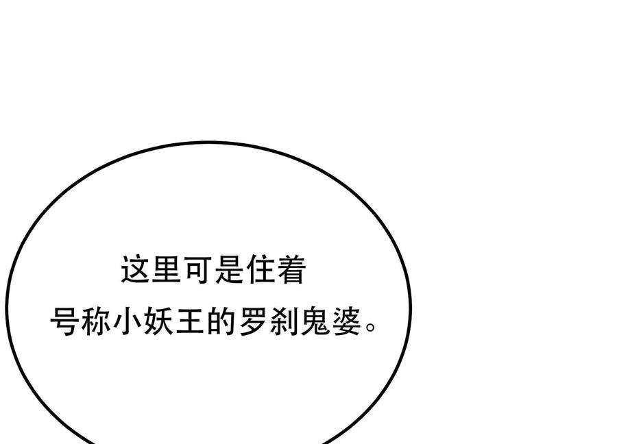 男主和后宫都是我的了38话 罗刹鬼婆