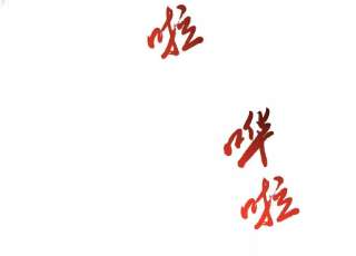 男主和后宫都是我的了40话 机会