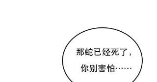 男主和后宫都是我的了41话 蛇毒