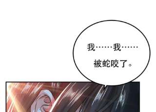 男主和后宫都是我的了41话 蛇毒