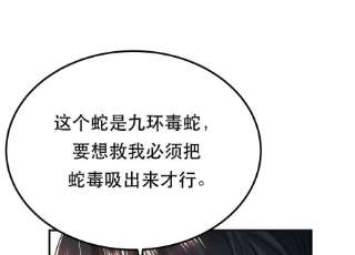 男主和后宫都是我的了41话 蛇毒