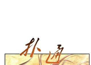 男主和后宫都是我的了41话 蛇毒