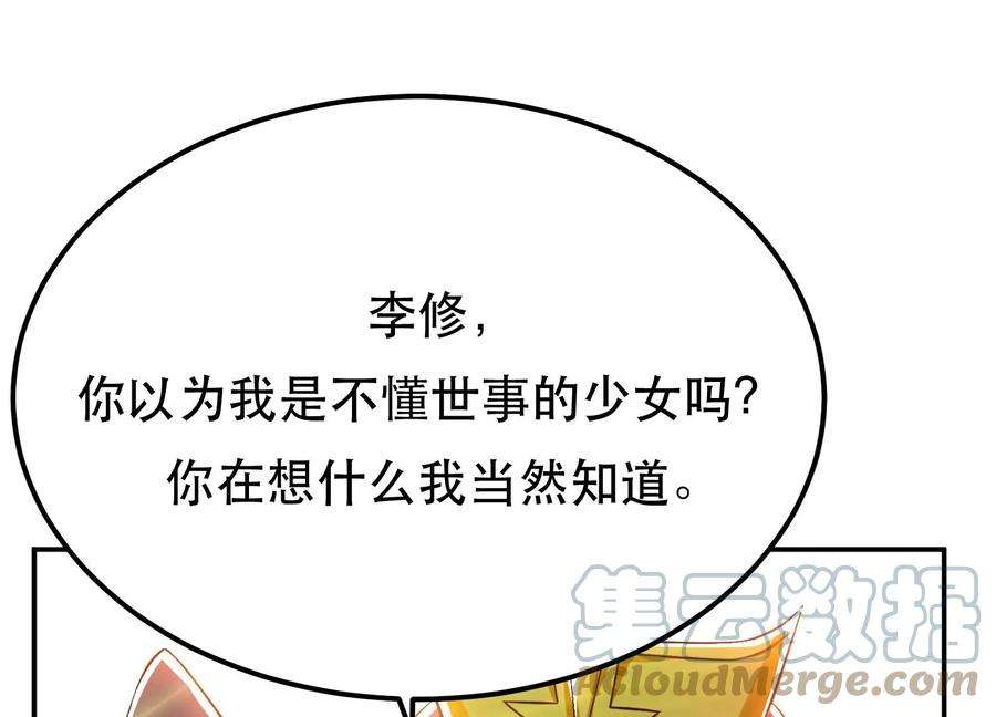 男主和后宫都是我的了43话 攻心计