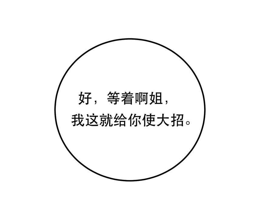 男主和后宫都是我的了43话 攻心计