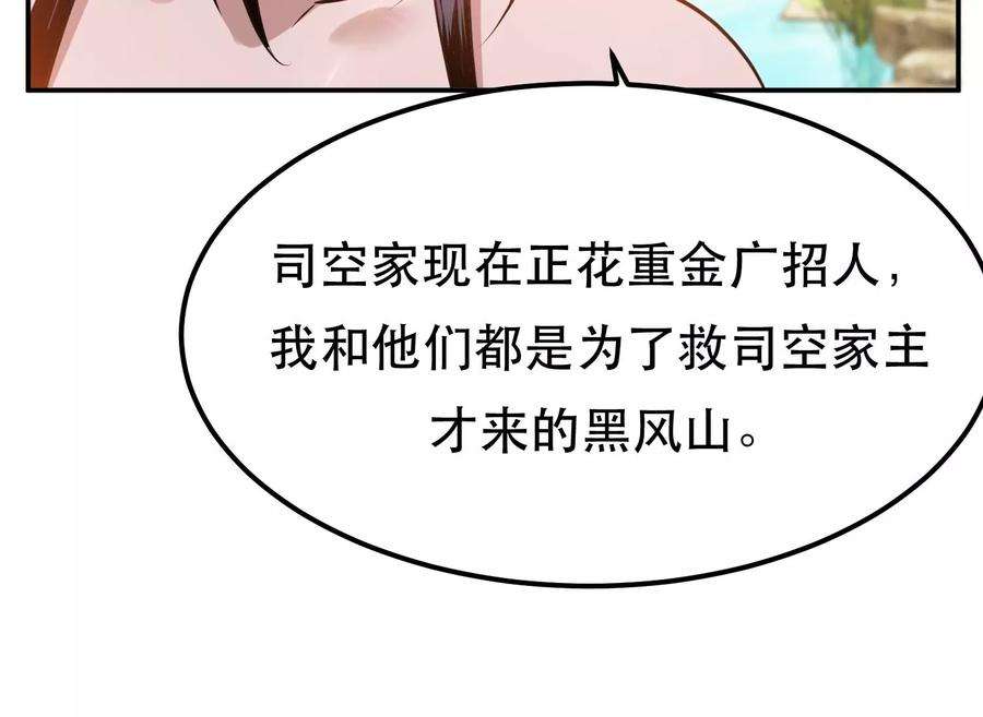 男主和后宫都是我的了43话 攻心计